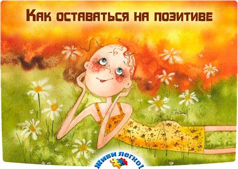 "Секрет: принципы позитивного мышления для достижения счастья"