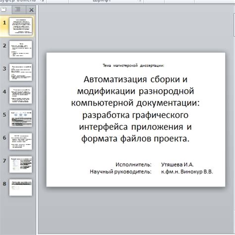 Автоматизация сбора информации