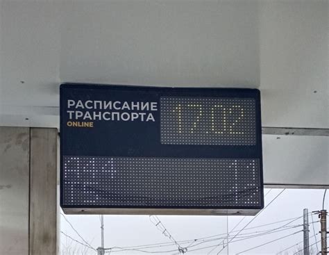 Автоматизированные информационные табло на остановках