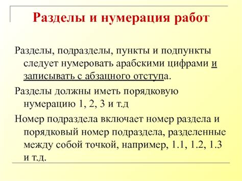 Автоматическая нумерация разделов и подразделов для удобства навигации