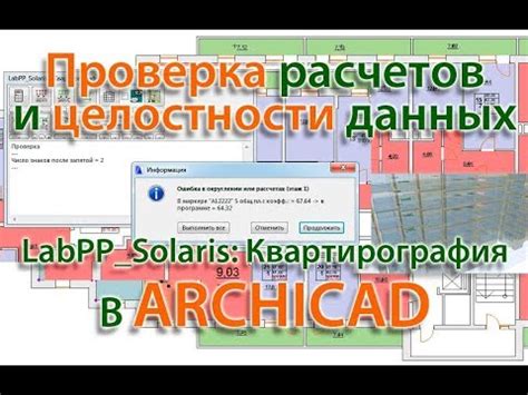 Автоматическая проверка целостности данных