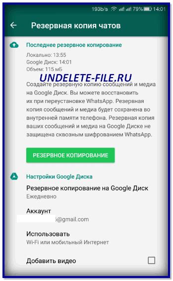 Автоматическая резервная копия чатов и медиафайлов