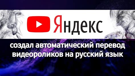 Автоматический перевод с помощью нейросети Яндекс