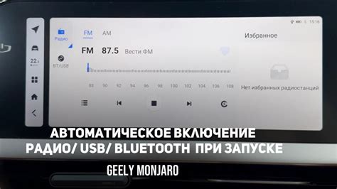 Автоматическое включение радио