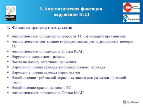 Автоматическое определение нарушений: