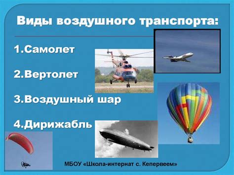 Автономность в воздушном транспорте