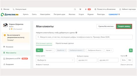 Авторизация в Домклик