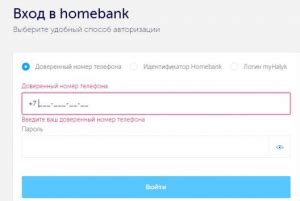 Авторизация в интернет-банкинге Халык банка