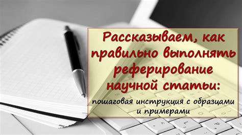 Авторское оформление и реферирование