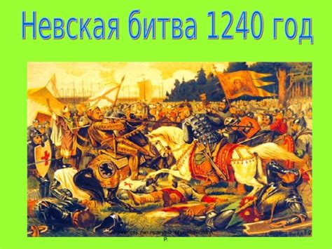 Автор статьи о Житии Александра Невского