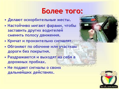Агрессивное поведение других водителей