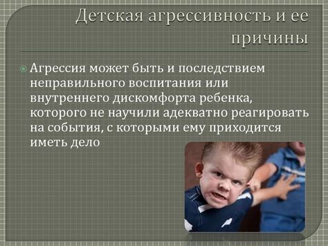 Агрессивность пасты и ее влияние
