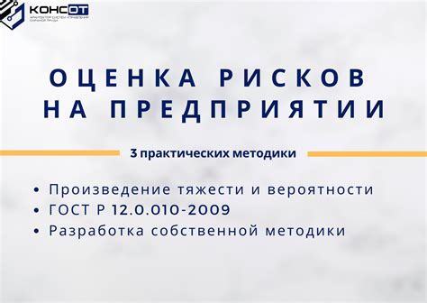 Адекватная оценка рисков и принятие решений: безопасность в первую очередь