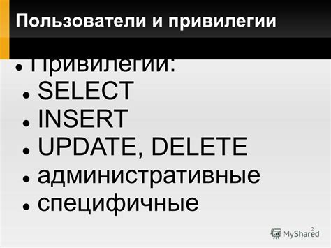 Административные привилегии