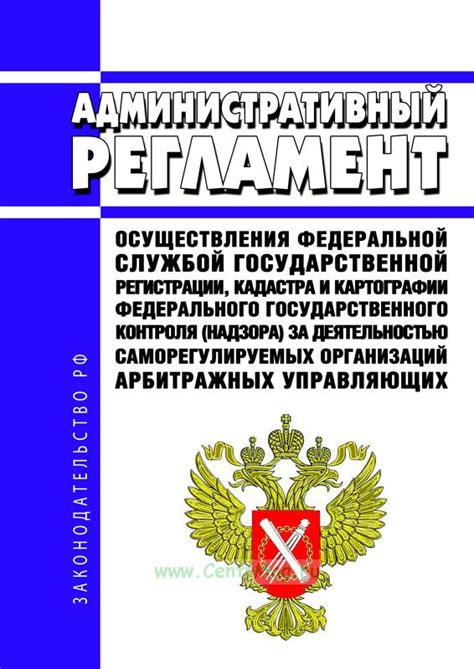 Административный регламент