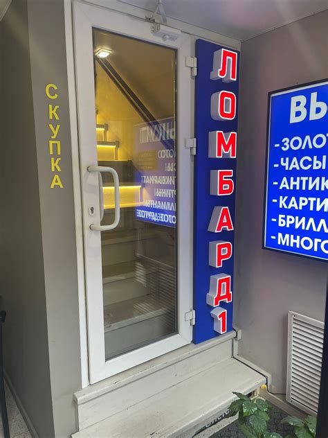 Адреса и контакты ломбарда