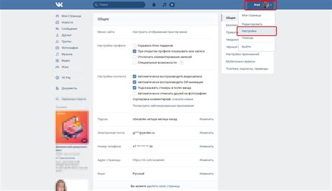 Аккаунт ВКонтакте: основные настройки