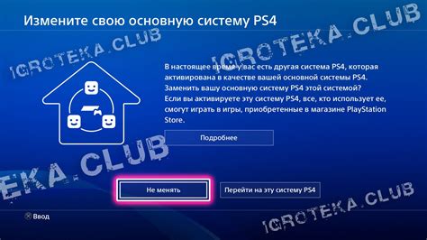 Аккаунт PS4 на другой консоли: подготовка