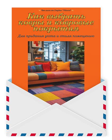 Аксессуары для придания уюта