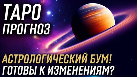 Активация Сатурна: ключ к успеху и стабильности