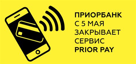 Активация бесконтактной оплаты