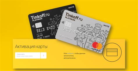 Активация карты Тинькофф Мир и настройка ОСАГО