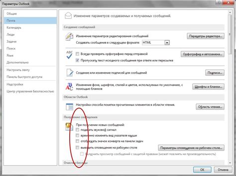 Активация подтверждения прочтения писем в Outlook