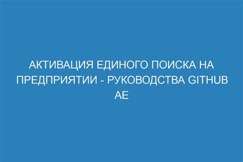 Активация руководства