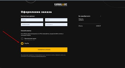 Активация с помощью PayPal