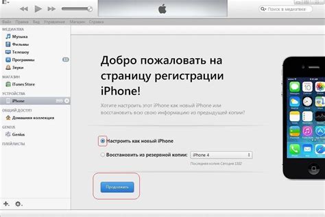 Активация с помощью iTunes