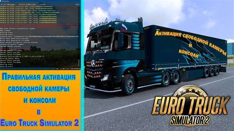 Активация трейлеров в Euro Truck Simulator 2