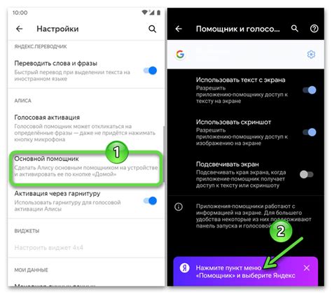Активация функции голосового помощника