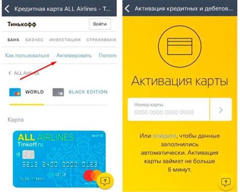 Активация NFC в Тинькофф приложении