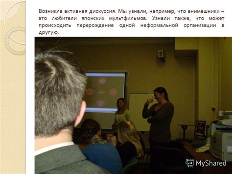 Активная дискуссия в обществе