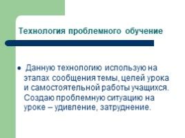 Активное использование современных технологий