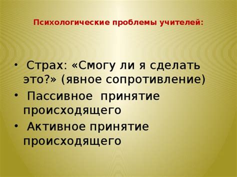 Активное принятие