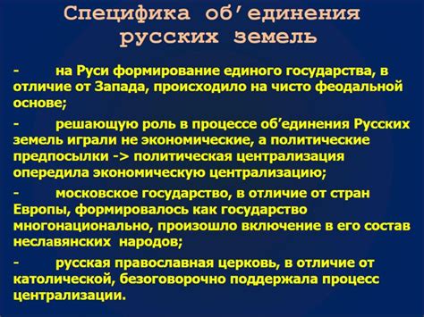 Актуальность темы единения русских земель