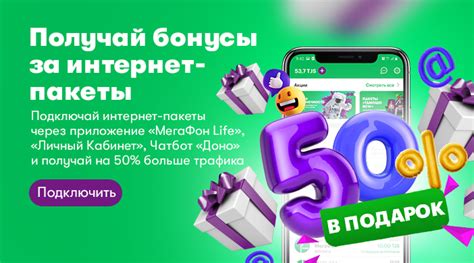 Актуальные акции и специальные предложения от Мегафон Включайся