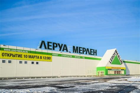 Акции Леруа Мерлен в Ярославле