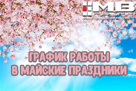 Акции в магазинах Оби в майские праздники 2023