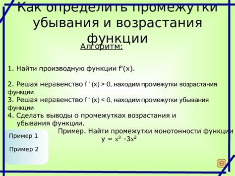 Алгоритм поиска периода возрастания функции
