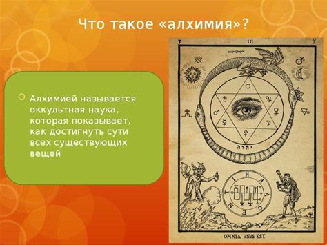 Алхимия и изготовление Ярости Солнца