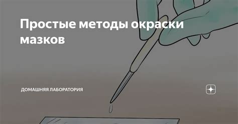 Альтернативные методы окрашивания рибоксина