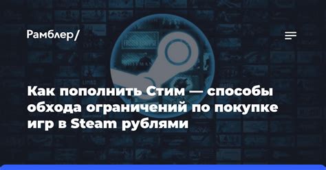 Альтернативные способы обхода цензуры в Steam