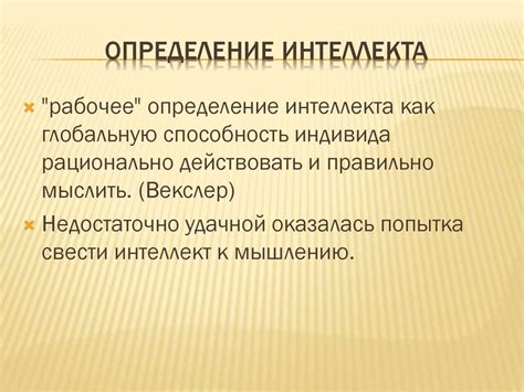 Альтернативные способы определения интеллекта