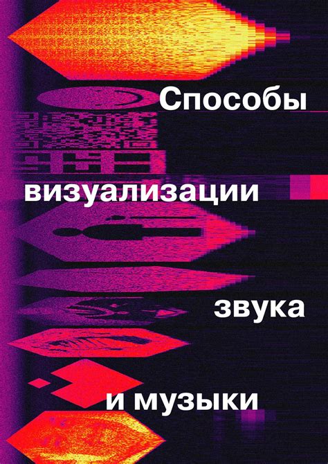 Альтернативные способы передачи музыки