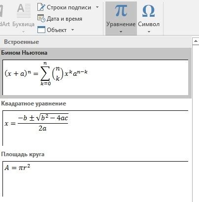 Альтернативные способы создания уравнений в Word на смартфоне