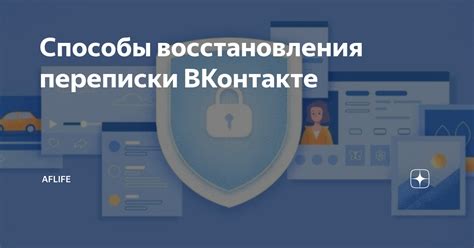 Альтернативные способы удаления переписки в ВКонтакте