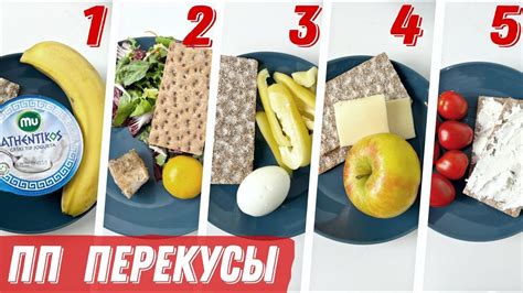 Альтернативы орехам и семечкам в качестве полезных перекусов