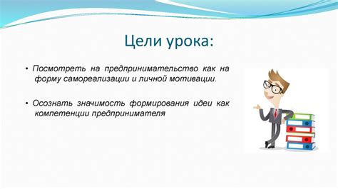 Амбиции и стремление к развитию